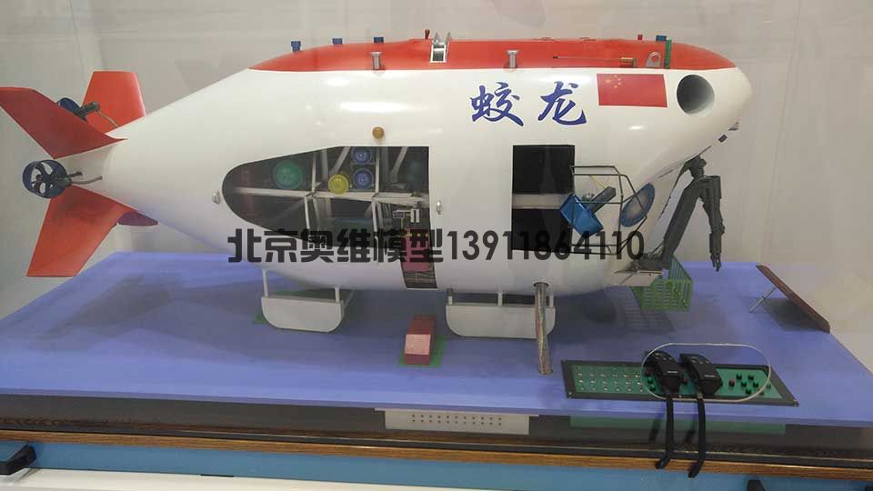 蛟龙号氢弹原子弹模型