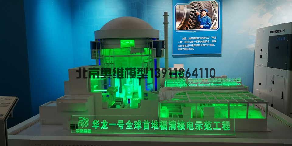 华龙一号模型